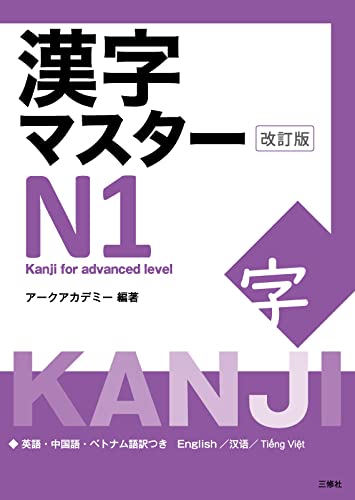 Kanji Master N1 book cover